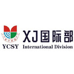 广州市香江中学国际部